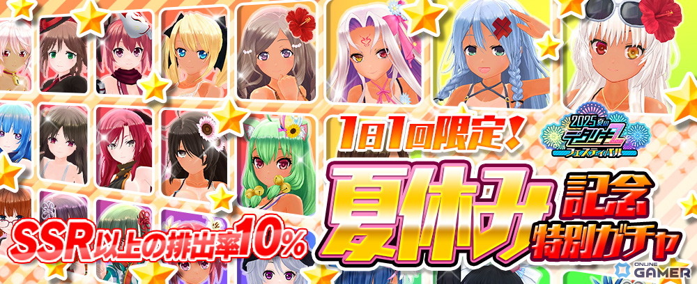 「デタリキZ」×「嫌な顔されながらおパンツ見せてもらいたい」コラボ8月7日スタート!夏フェス第4弾も同時開催の画像