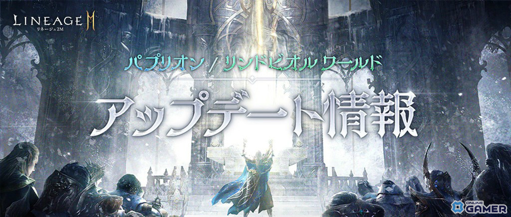 「リネージュ2M」次期大型アップデート「ONE AND ONLY」が8月20日に実施!新コンテンツ「試練の塔」などが登場の画像
