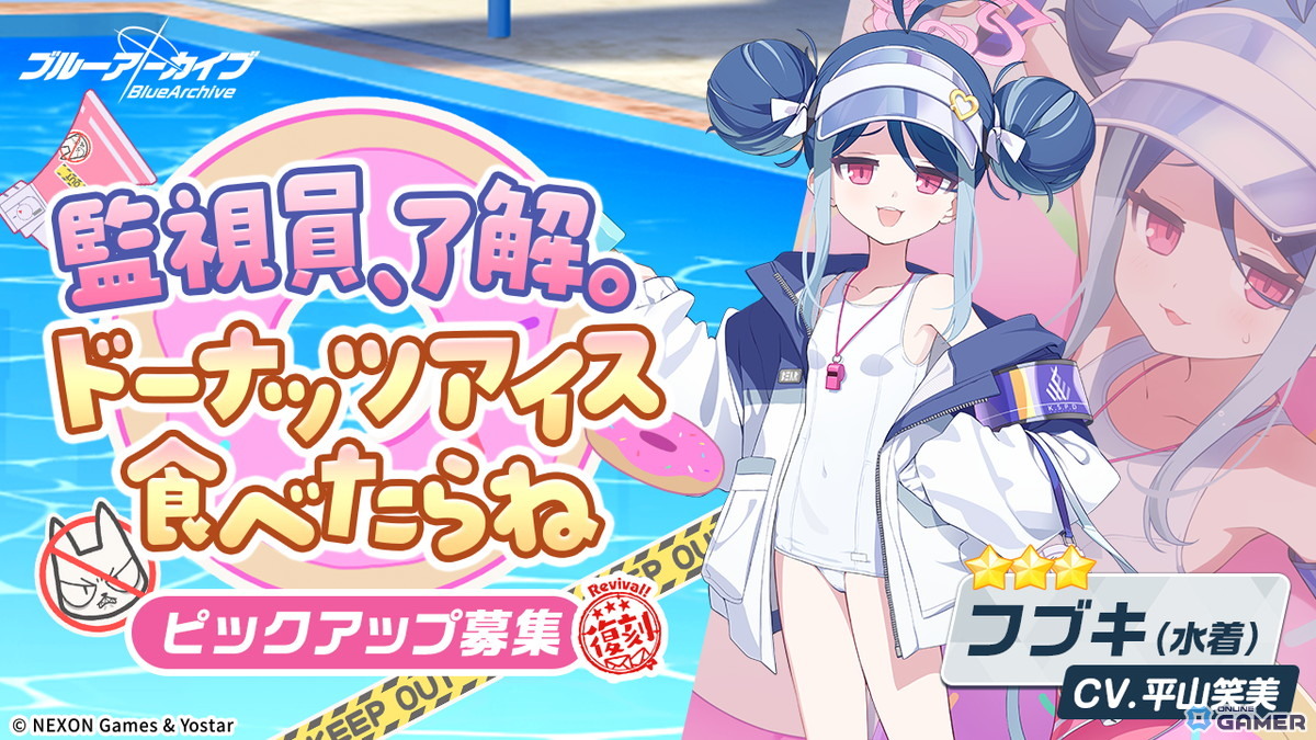 ブルアカ」水着カンナ＆水着フブキが復刻ピックアップ！イベント