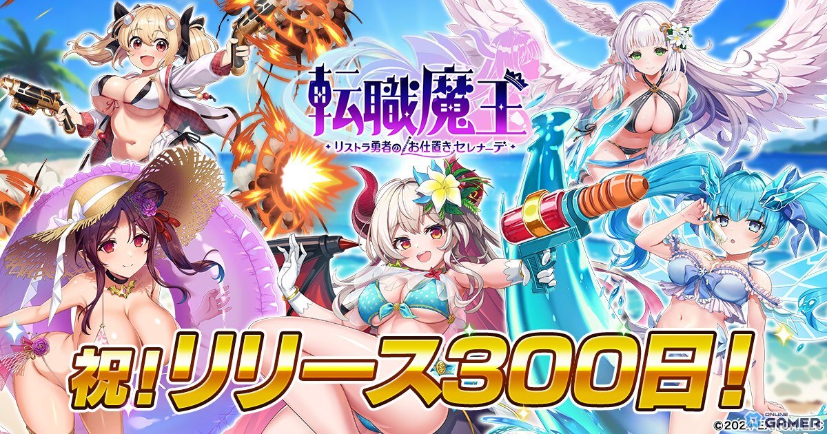 「転職魔王」300日記念祭り！妖艶な吸血鬼アヤハが水着姿で限定LRキャラとして登場の画像