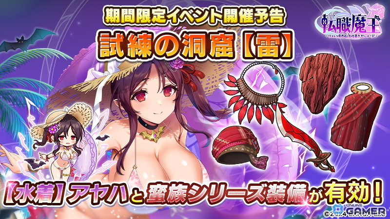 「転職魔王」300日記念祭り！妖艶な吸血鬼アヤハが水着姿で限定LRキャラとして登場の画像