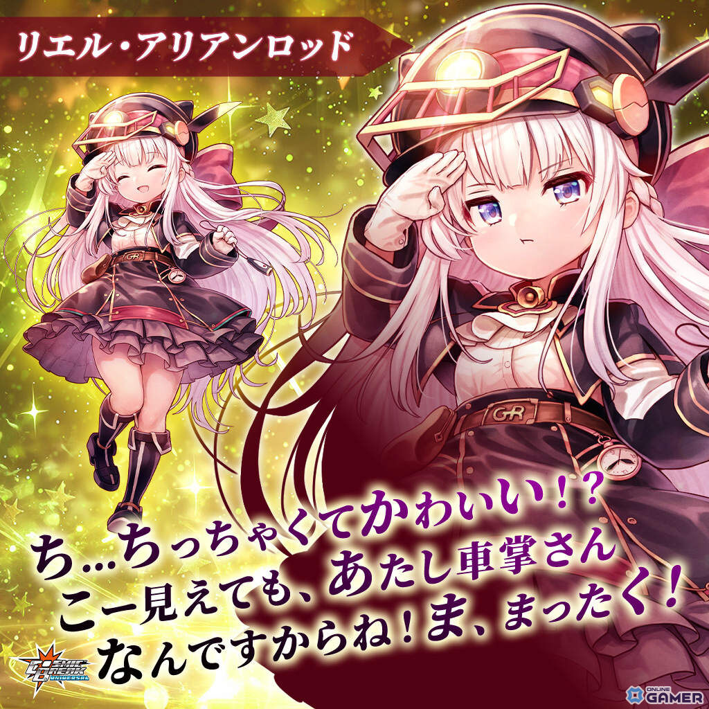「CosmicBreak Universal」18号さんがCVを務める新キャラ「リエル・アリアンロッド」が登場!リエルの物語を描く大型イベントもの画像