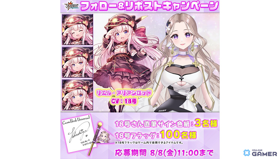 「CosmicBreak Universal」18号さんがCVを務める新キャラ「リエル・アリアンロッド」が登場!リエルの物語を描く大型イベントもの画像