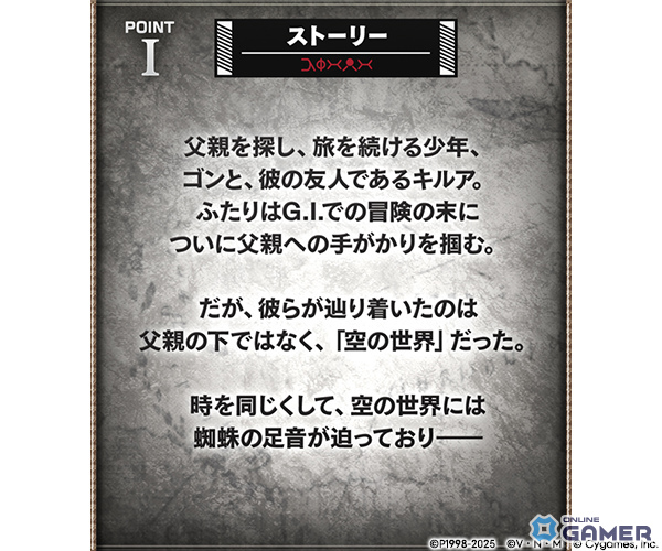 「グラブル」×「HUNTER×HUNTER」コラボが本日17時開催！ゴン＆キルアが仲間に、クラピカやヒソカも登場の画像