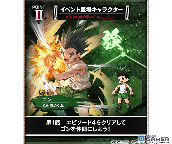 「グラブル」×「HUNTER×HUNTER」コラボが本日17時開催！ゴン＆キルアが仲間に、クラピカやヒソカも登場の画像