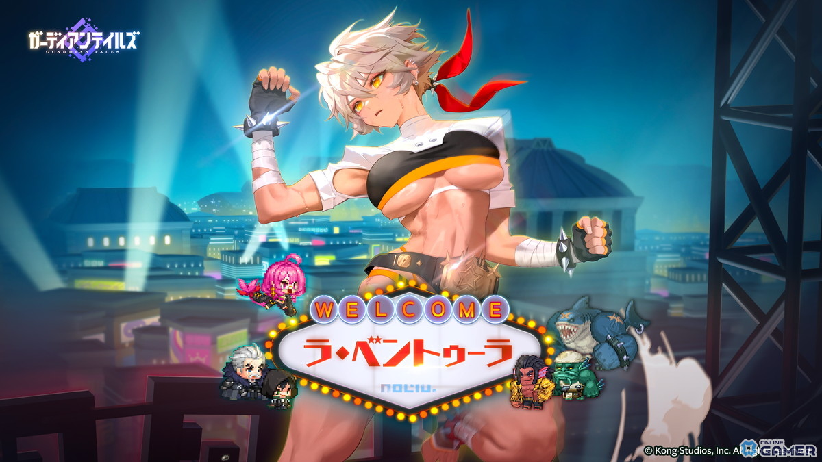 「ガーディアンテイルズ」新英雄カーリー（CV：杉山里穂）が登場！海底都市ラ・ベントゥーラ編が開幕の画像