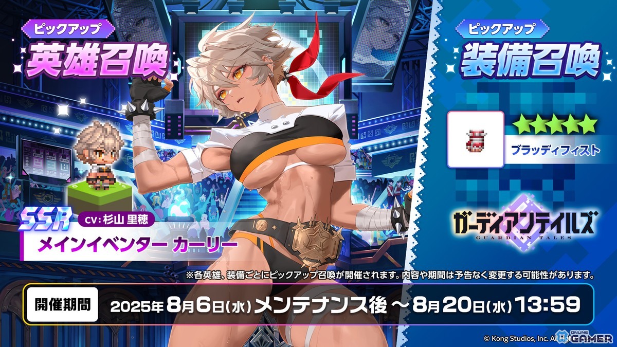 「ガーディアンテイルズ」新英雄カーリー(CV:杉山里穂)が登場!海底都市ラ・ベントゥーラ編が開幕の画像