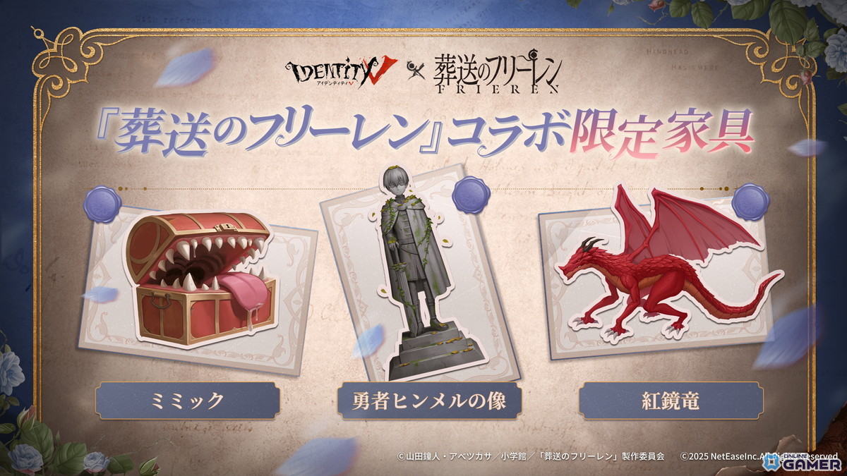 「Identity V 第五人格」にフリーレン参戦！フェルン、シュタルク、ヒンメルのコラボ衣装も登場の画像