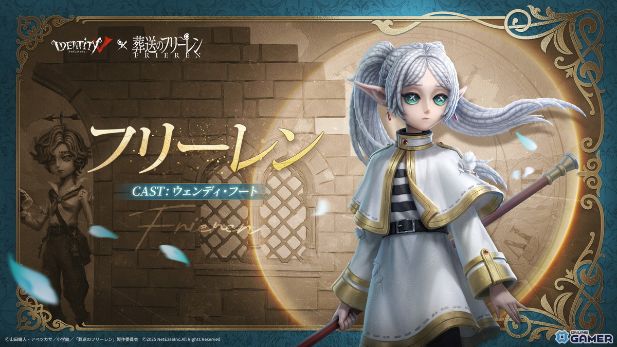 「Identity V 第五人格」にフリーレン参戦！フェルン、シュタルク、ヒンメルのコラボ衣装も登場の画像
