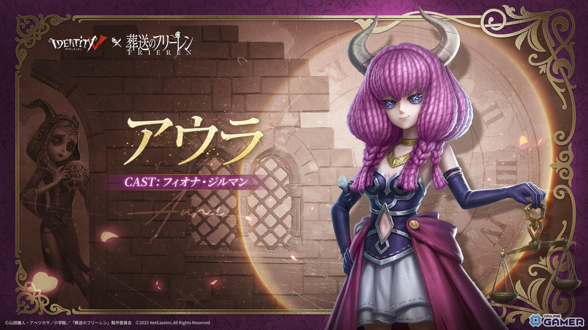 「Identity V 第五人格」にフリーレン参戦！フェルン、シュタルク、ヒンメルのコラボ衣装も登場の画像