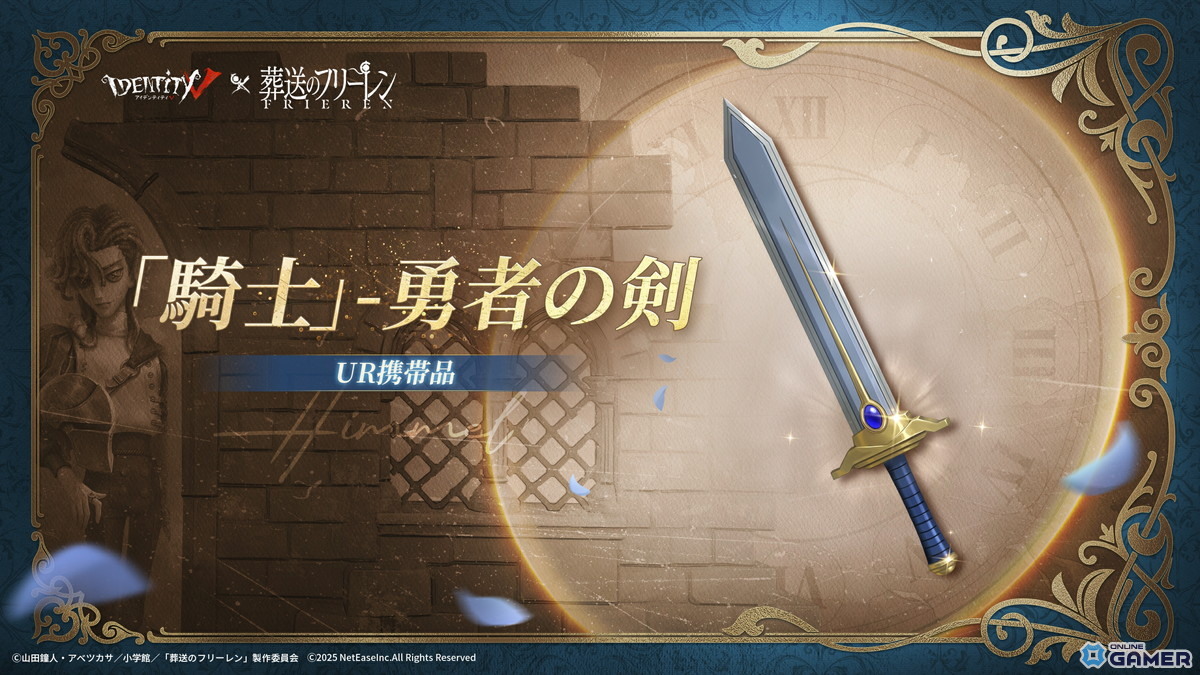 「Identity V 第五人格」にフリーレン参戦！フェルン、シュタルク、ヒンメルのコラボ衣装も登場の画像