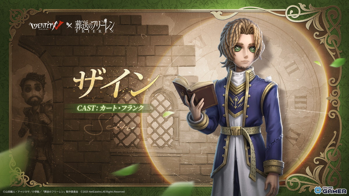 「Identity V 第五人格」にフリーレン参戦！フェルン、シュタルク、ヒンメルのコラボ衣装も登場の画像