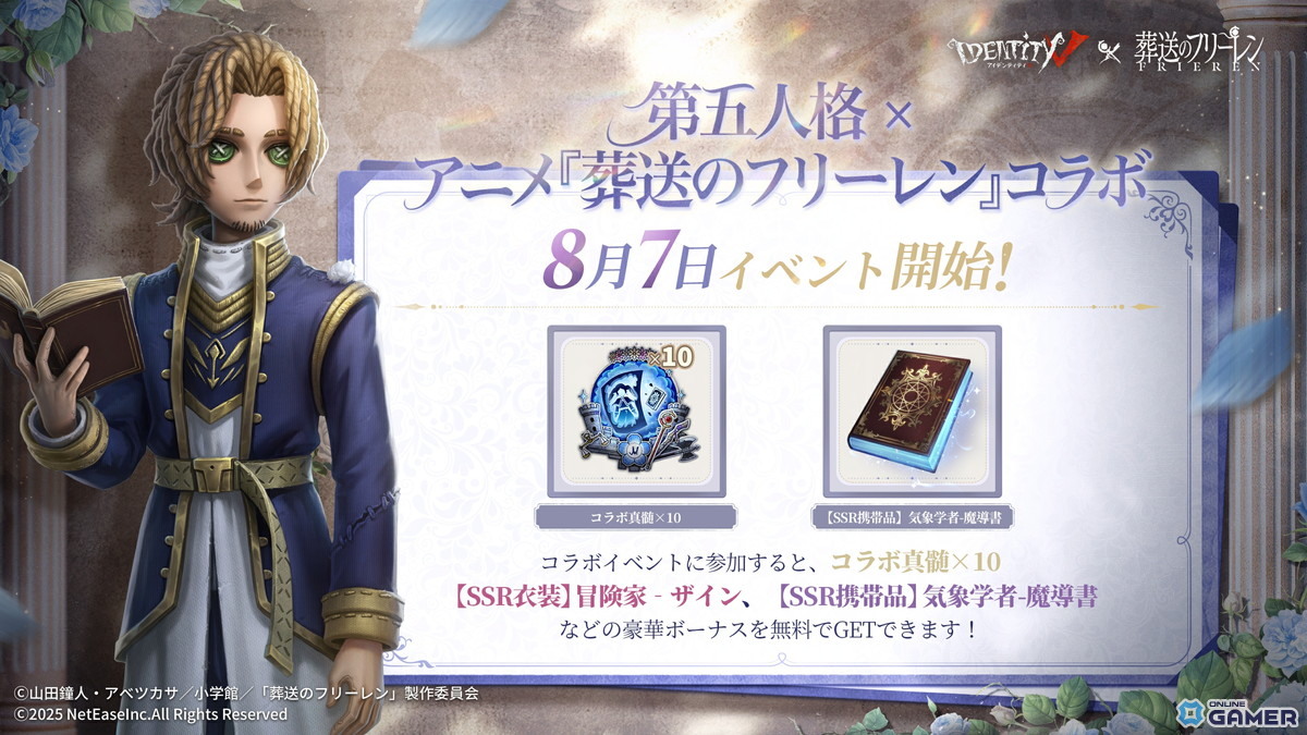 「Identity V 第五人格」にフリーレン参戦！フェルン、シュタルク、ヒンメルのコラボ衣装も登場の画像
