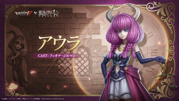 「Identity V 第五人格」にフリーレン参戦！フェルン、シュタルク、ヒンメルのコラボ衣装も登場の画像