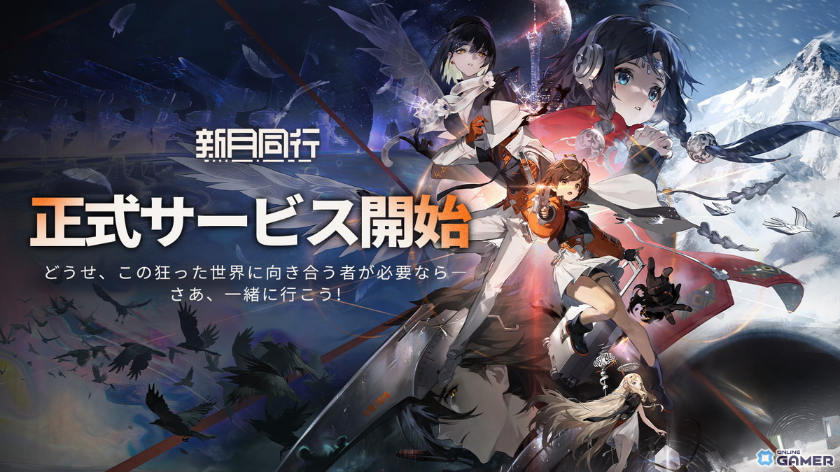 都市型オカルトRPG「新月同行」配信開始！フルボイス＆ターン制バトルで“超実体”に挑めの画像