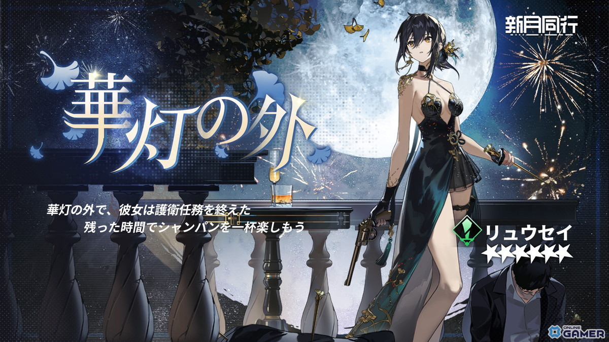 都市型オカルトRPG「新月同行」配信開始！フルボイス＆ターン制バトルで“超実体”に挑めの画像