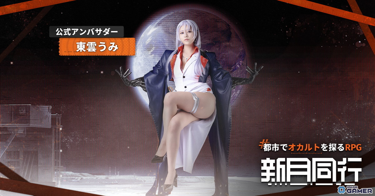 都市型オカルトRPG「新月同行」配信開始！フルボイス＆ターン制バトルで“超実体”に挑めの画像