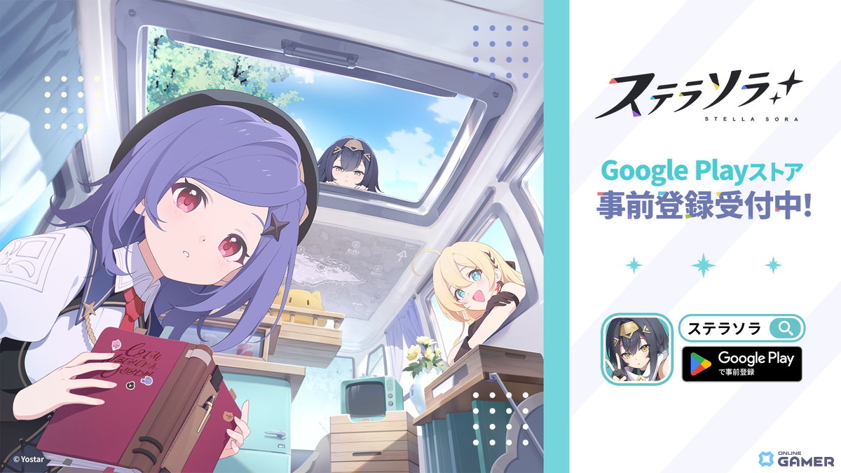 Yostar新作スマホRPG「ステラソラ」事前登録スタート!記憶を失った魔王と少女たちの旅が始まるの画像