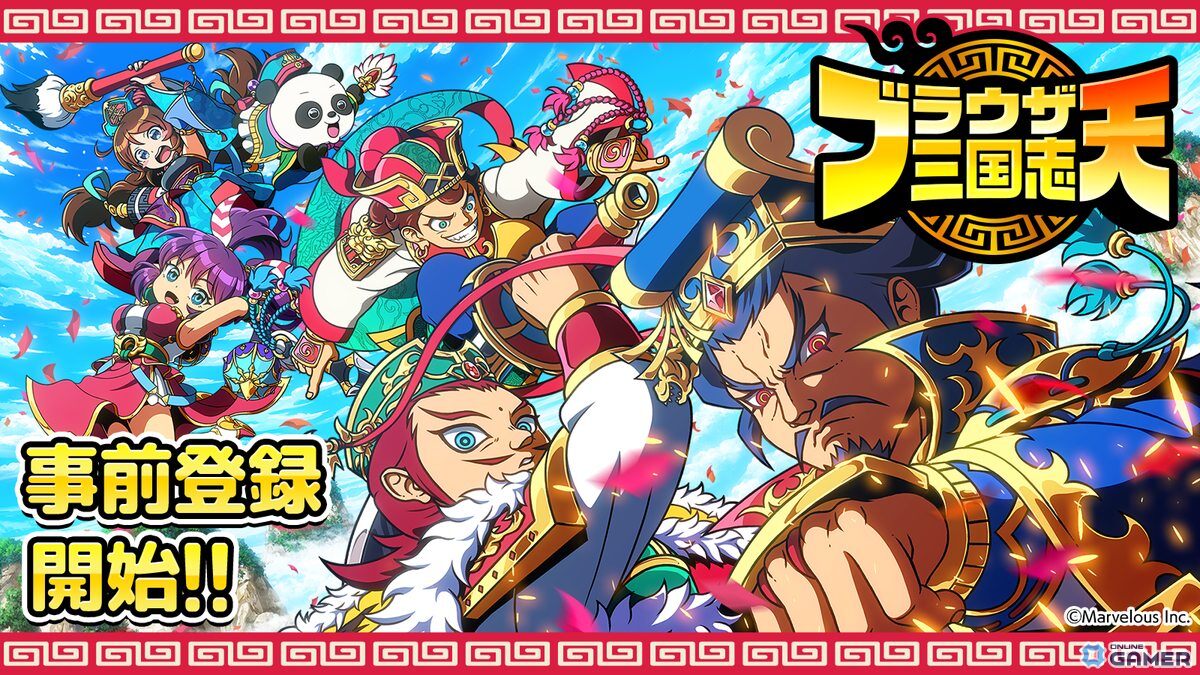 「ブラウザ三国志」がスマホアプリに!新作アプリ「ブラウザ三国志 天」が事前登録受付開始の画像