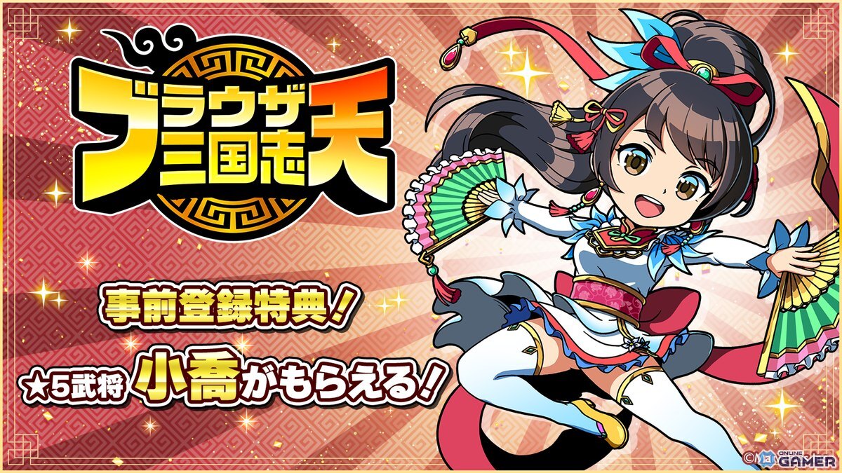 「ブラウザ三国志」がスマホアプリに!新作アプリ「ブラウザ三国志 天」が事前登録受付開始の画像