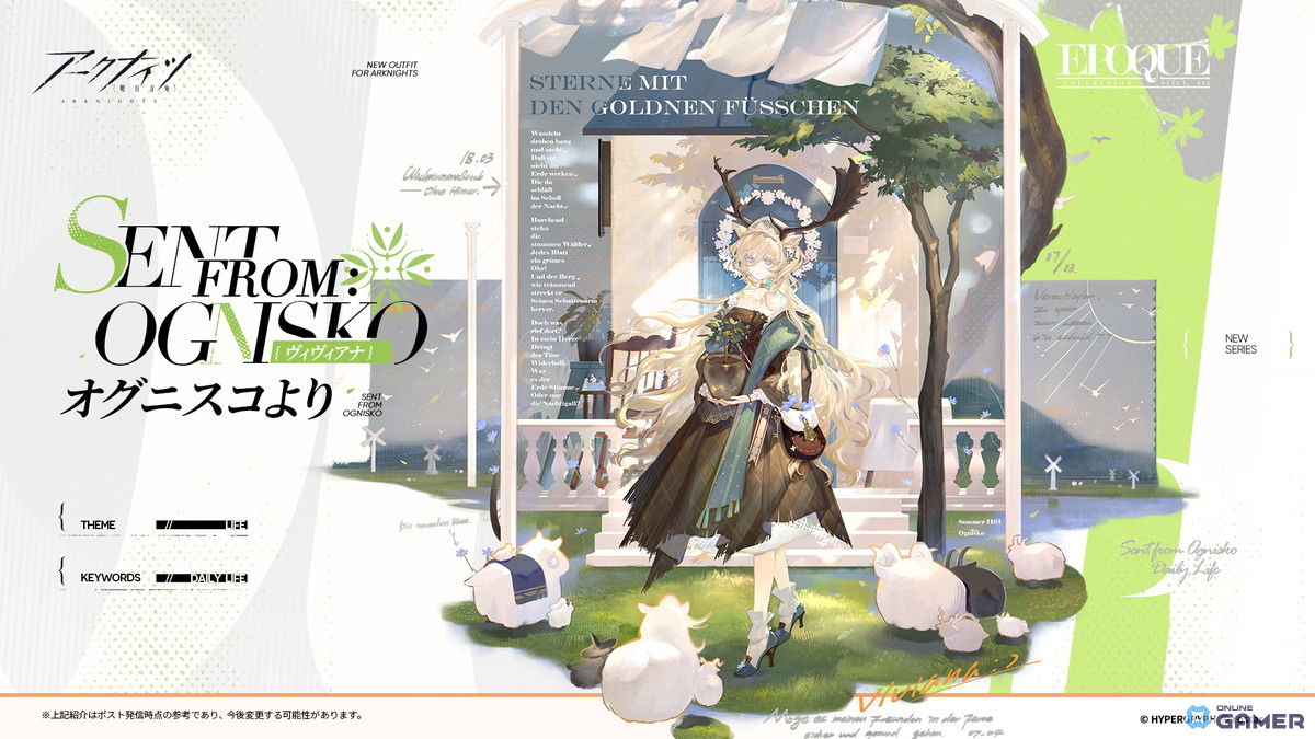 「アークナイツ」新イベント「また明日」開幕!★6エンテレケイアがスカウトに登場&限定コーデも販売中の画像