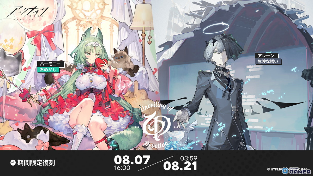 「アークナイツ」新イベント「また明日」開幕!★6エンテレケイアがスカウトに登場&限定コーデも販売中の画像