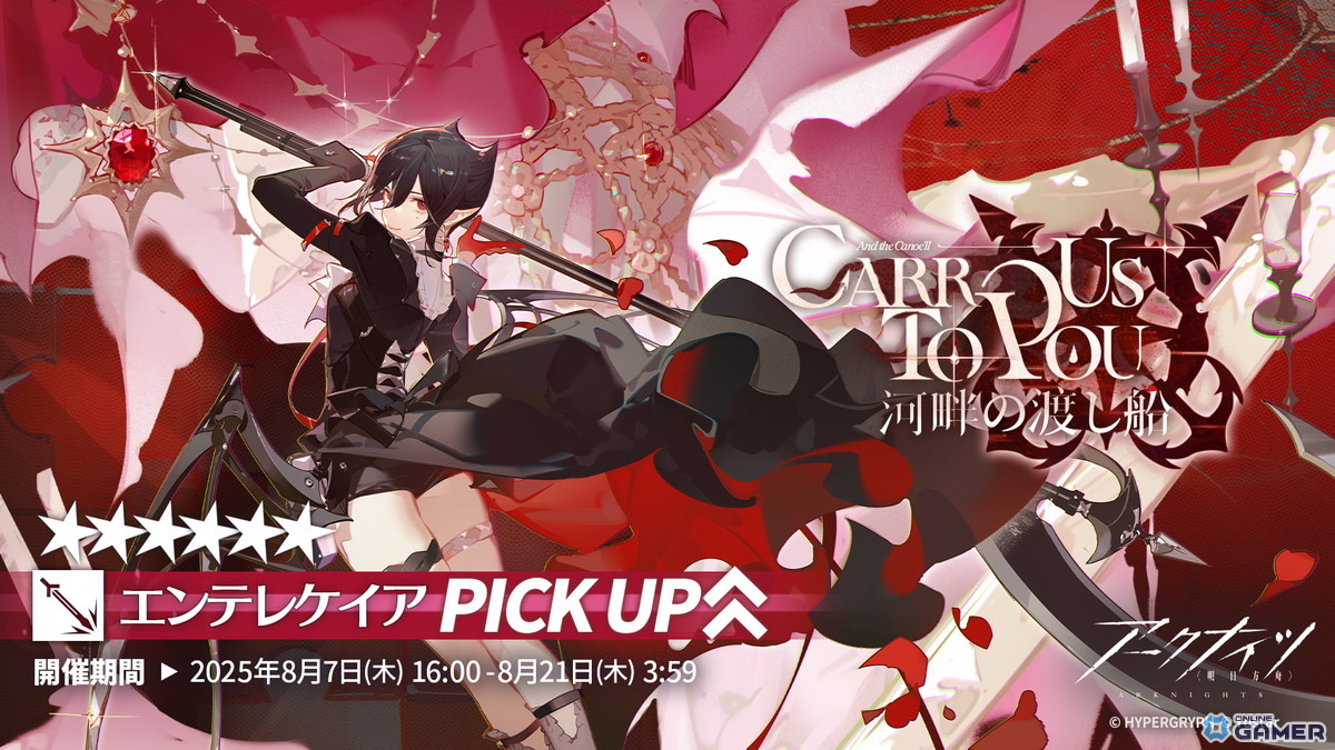 「アークナイツ」新イベント「また明日」開幕!★6エンテレケイアがスカウトに登場&限定コーデも販売中の画像