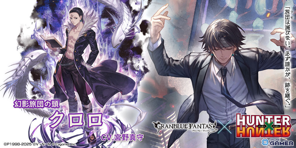 「グラブル」×「HUNTER×HUNTER」コラボ開幕！クラピカ＆クロロがSSレアで登場する限定ガチャ開催中の画像