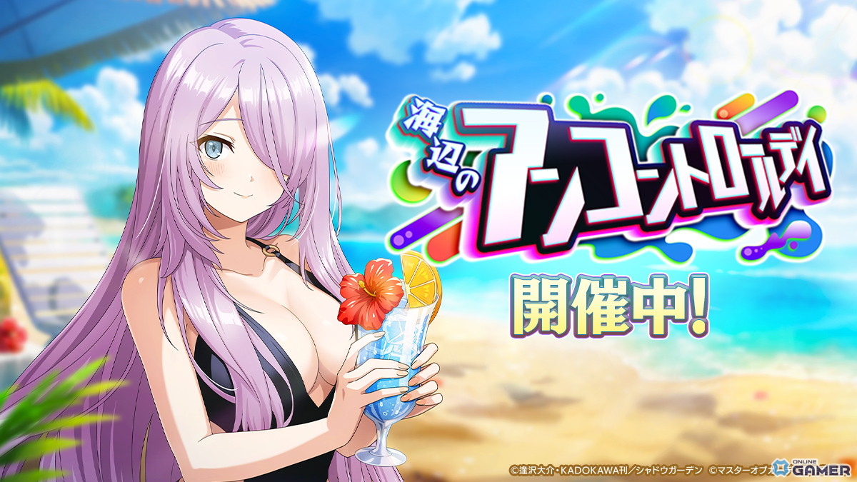 「陰の実力者になりたくて!」イータとウィクトーリアが水着で登場!限定イベント&ガチャ開催中の画像