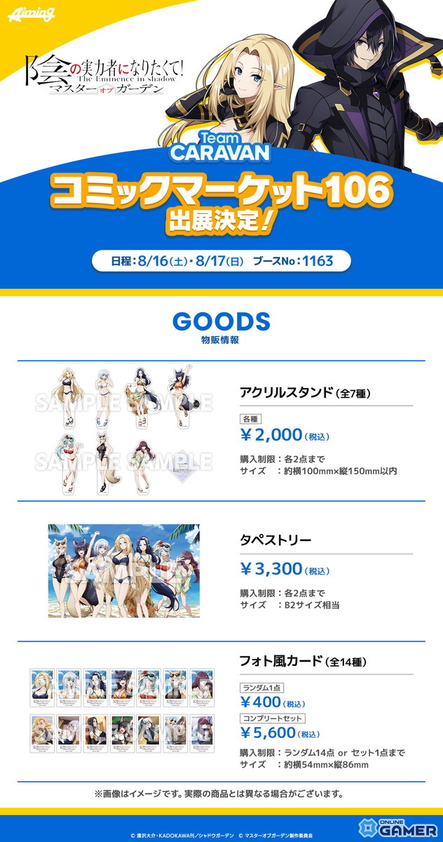 「陰の実力者になりたくて!」イータとウィクトーリアが水着で登場!限定イベント&ガチャ開催中の画像