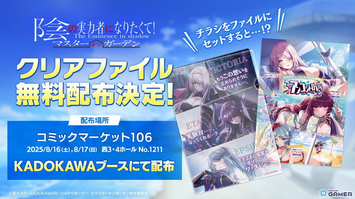「陰の実力者になりたくて!」イータとウィクトーリアが水着で登場!限定イベント&ガチャ開催中の画像