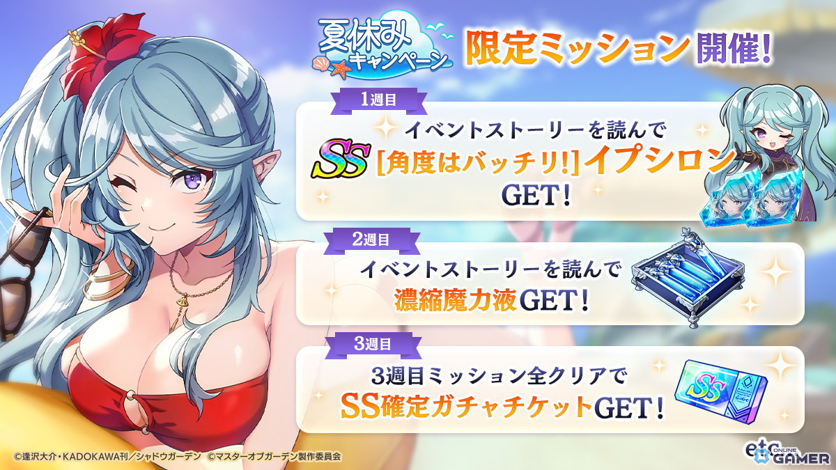 「陰の実力者になりたくて!」イータとウィクトーリアが水着で登場!限定イベント&ガチャ開催中の画像