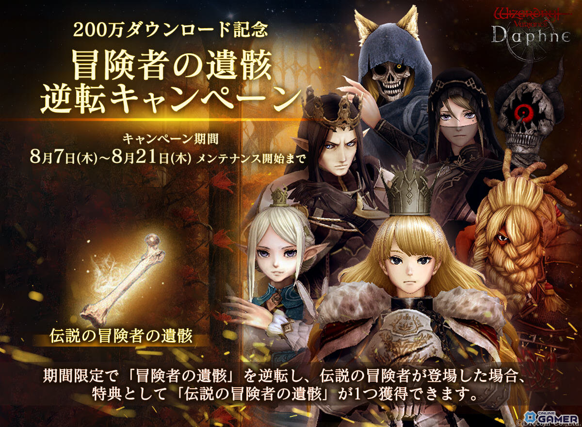 「Wizardry Variants Daphne」赤ひげに新たな転職先「騎士」追加!ビッグスライム討伐イベントもの画像