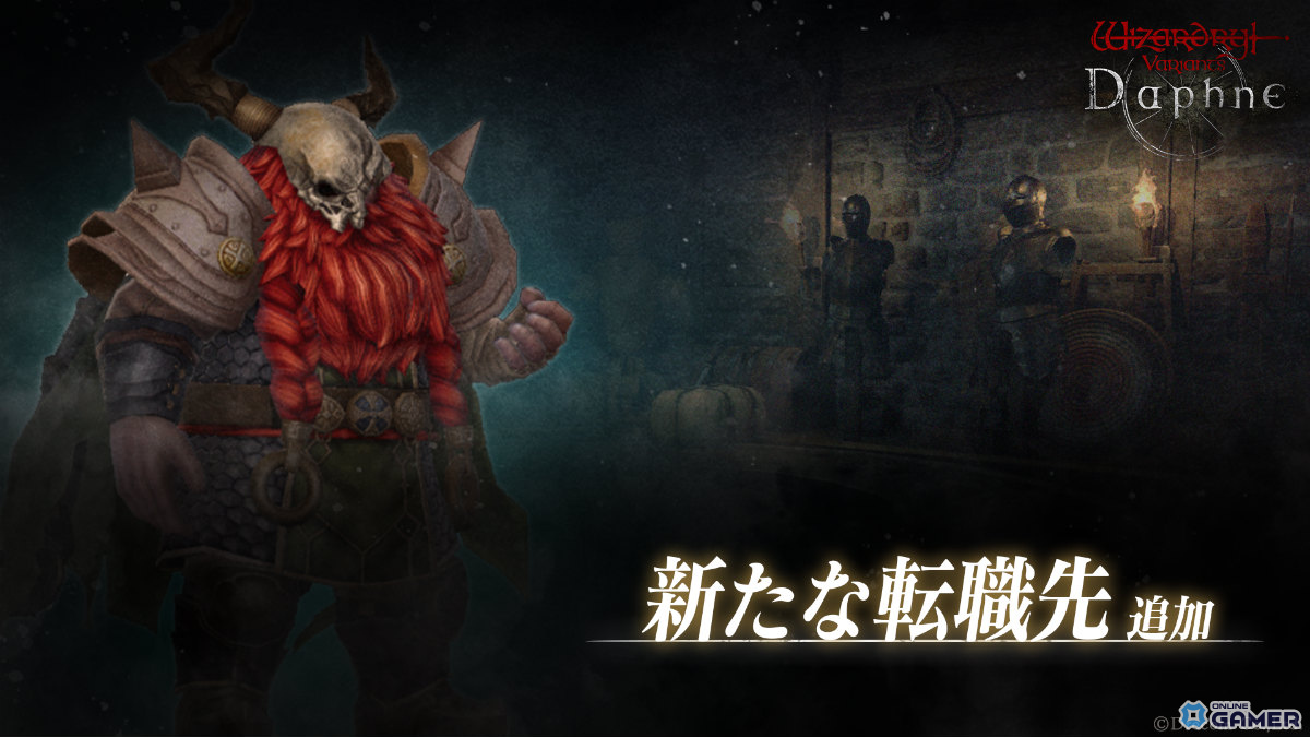 「Wizardry Variants Daphne」赤ひげに新たな転職先「騎士」追加!ビッグスライム討伐イベントもの画像