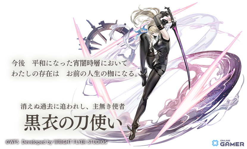 「アナザーエデン 時空を超える猫」黒衣の刀使い(CV:長谷川育美)のアナザースタイル登場!限定出逢いやキャンペーンもの画像