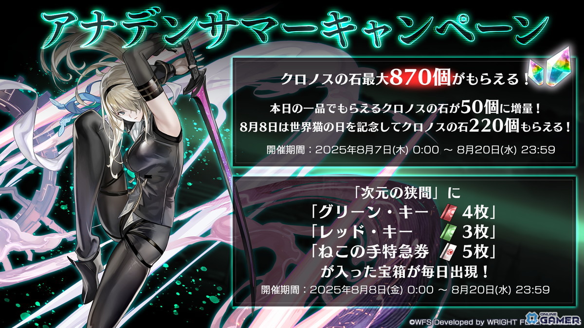 「アナザーエデン 時空を超える猫」黒衣の刀使い(CV:長谷川育美)のアナザースタイル登場!限定出逢いやキャンペーンもの画像