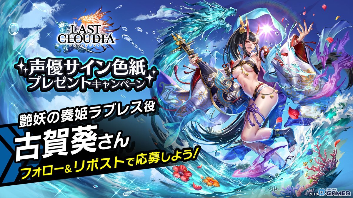 「ラストクラウディア」艶妖の奏姫ラブレス（CV：古賀葵）が登場！新アーク＆水着イベント開催の画像