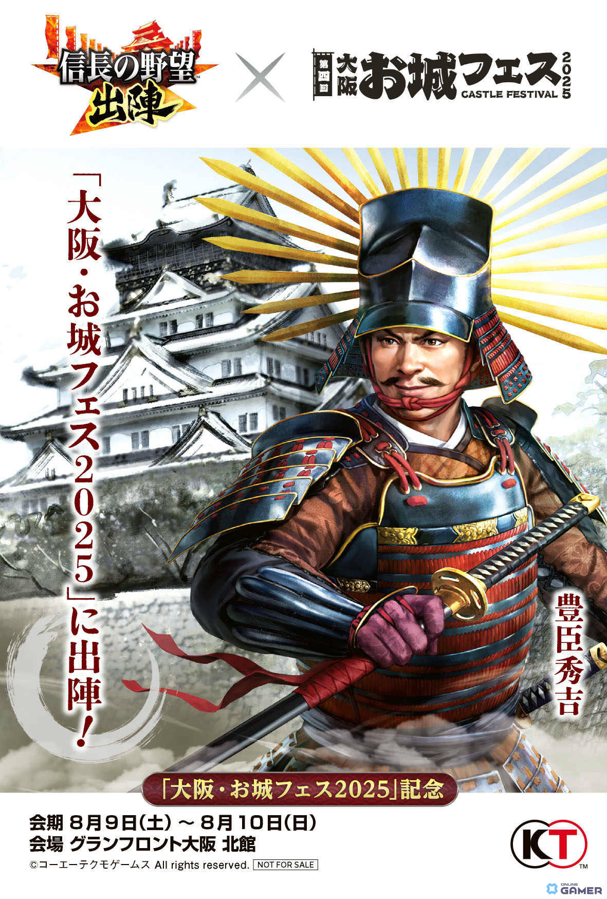 「信長の野望 出陣」攻城戦勢力戦 第8期開幕！SSR島津歳久が初登場＆ピックアップ武将選択可能な特別登用もの画像