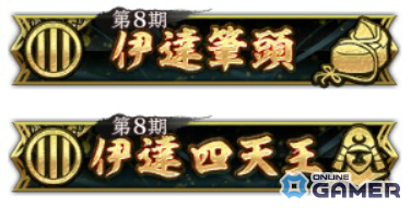 個人勢力ランキングで獲得できる称号の例