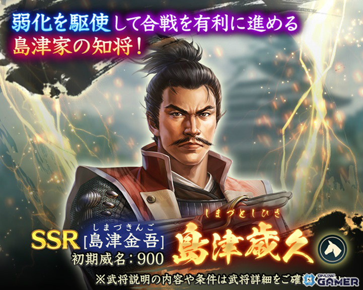 「信長の野望 出陣」攻城戦勢力戦 第8期開幕!SSR島津歳久が初登場&ピックアップ武将選択可能な特別登用もの画像