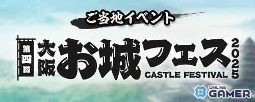 「信長の野望 出陣」攻城戦勢力戦 第8期開幕!SSR島津歳久が初登場&ピックアップ武将選択可能な特別登用もの画像