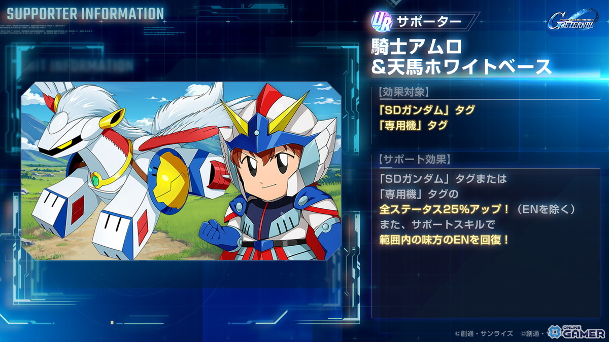 「SDガンダム ジージェネレーション エターナル」ストーリーイベント「ラクロアの勇者」開催!特別BGMも実装の画像