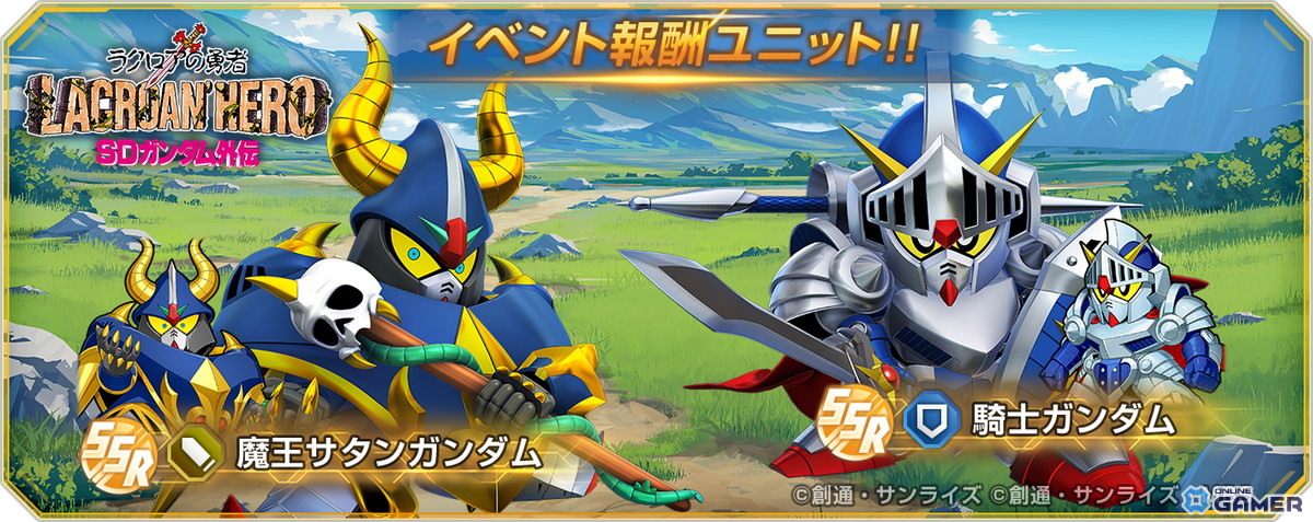 「SDガンダム ジージェネレーション エターナル」ストーリーイベント「ラクロアの勇者」開催!特別BGMも実装の画像