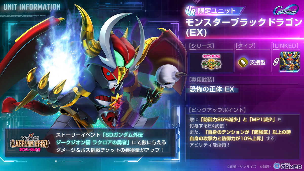 「SDガンダム ジージェネレーション エターナル」ストーリーイベント「ラクロアの勇者」開催!特別BGMも実装の画像