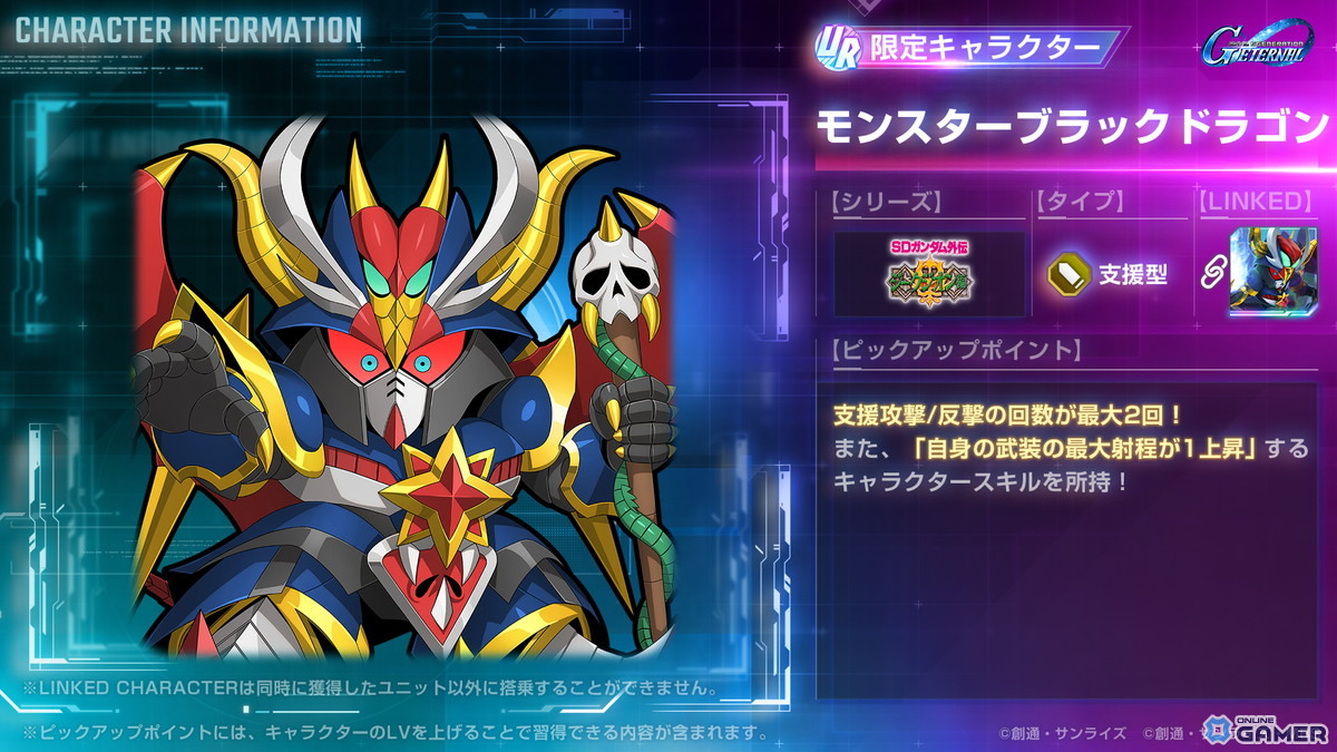 「SDガンダム ジージェネレーション エターナル」ストーリーイベント「ラクロアの勇者」開催!特別BGMも実装の画像