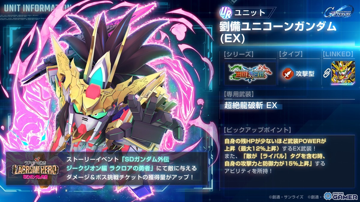 「SDガンダム ジージェネレーション エターナル」ストーリーイベント「ラクロアの勇者」開催!特別BGMも実装の画像