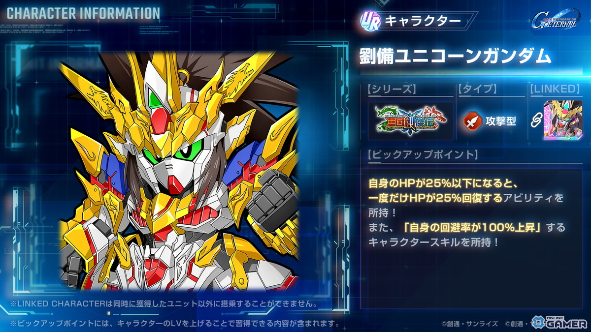 「SDガンダム ジージェネレーション エターナル」ストーリーイベント「ラクロアの勇者」開催!特別BGMも実装の画像