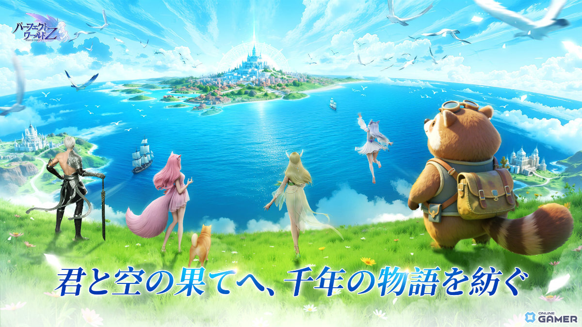 スマホRPG「パーフェクトワールドZ」事前登録スタート！自由度抜群のキャラメイク＆陸海空を駆け巡る冒険のスクリーンショット1