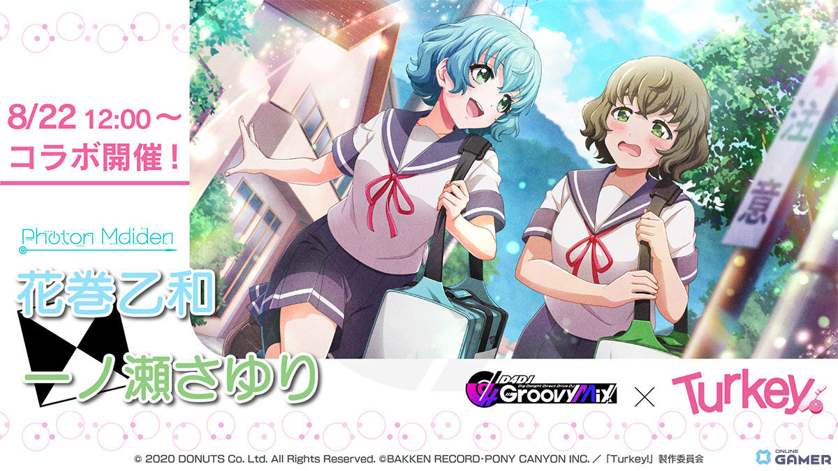 「D4DJ Groovy Mix」×「Turkey!」コラボ決定!8月22日よりイベント&コラボガチャ開催の画像