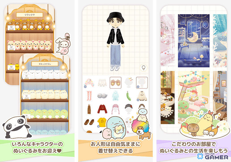 癒しの着せ替えスマホゲーム「ただいま～リラックマとすみっコとわたし～」配信！ドールハウスでぬいぐるみと過ごそうの画像